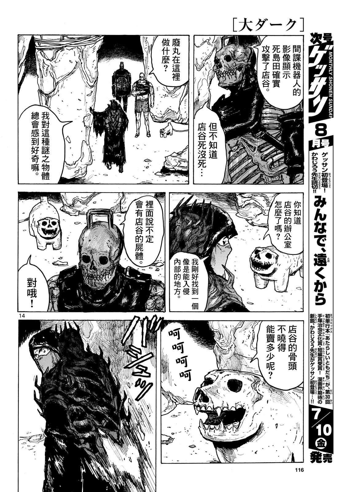 大黑暗 第64话 第14页