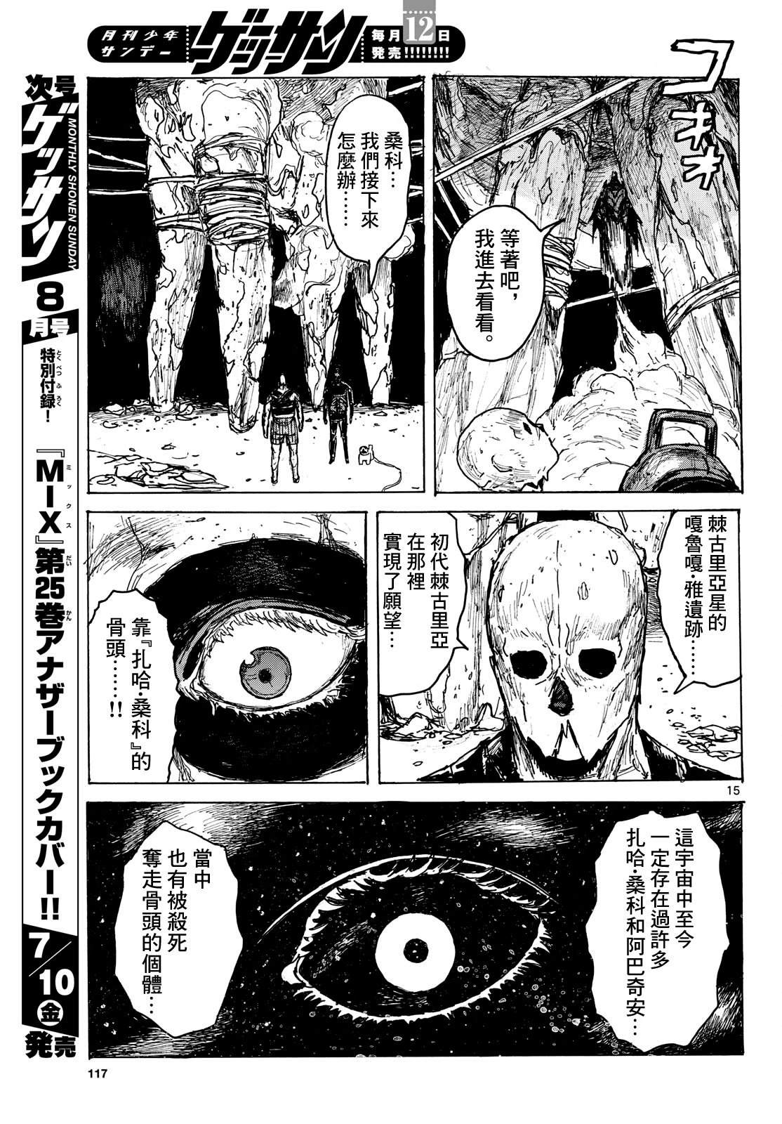 大黑暗 第64话 第15页