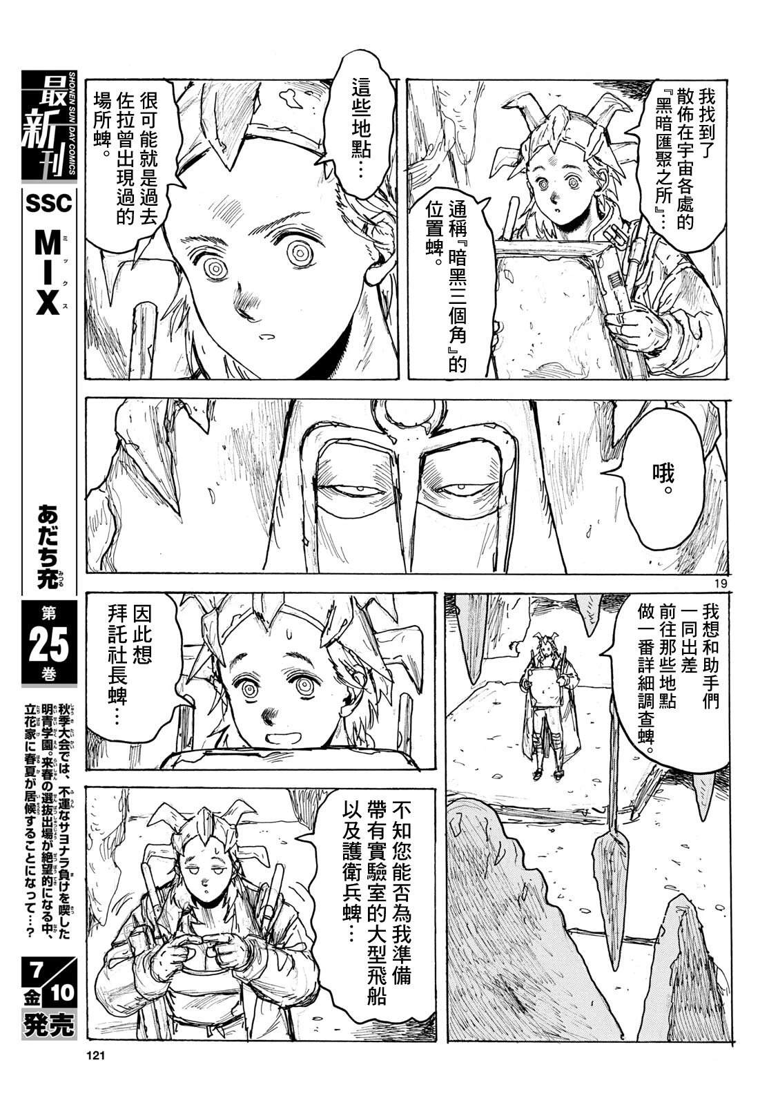 大黑暗 第64话 第19页