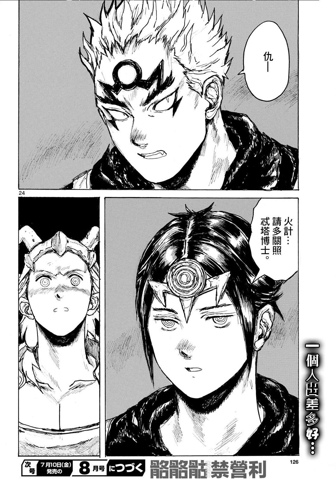 大黑暗 第64话 第24页
