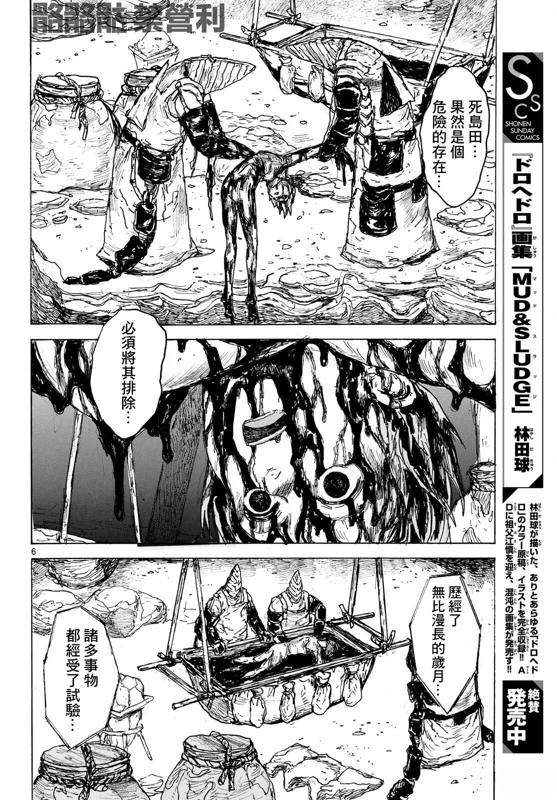 大黑暗 第64话 第6页