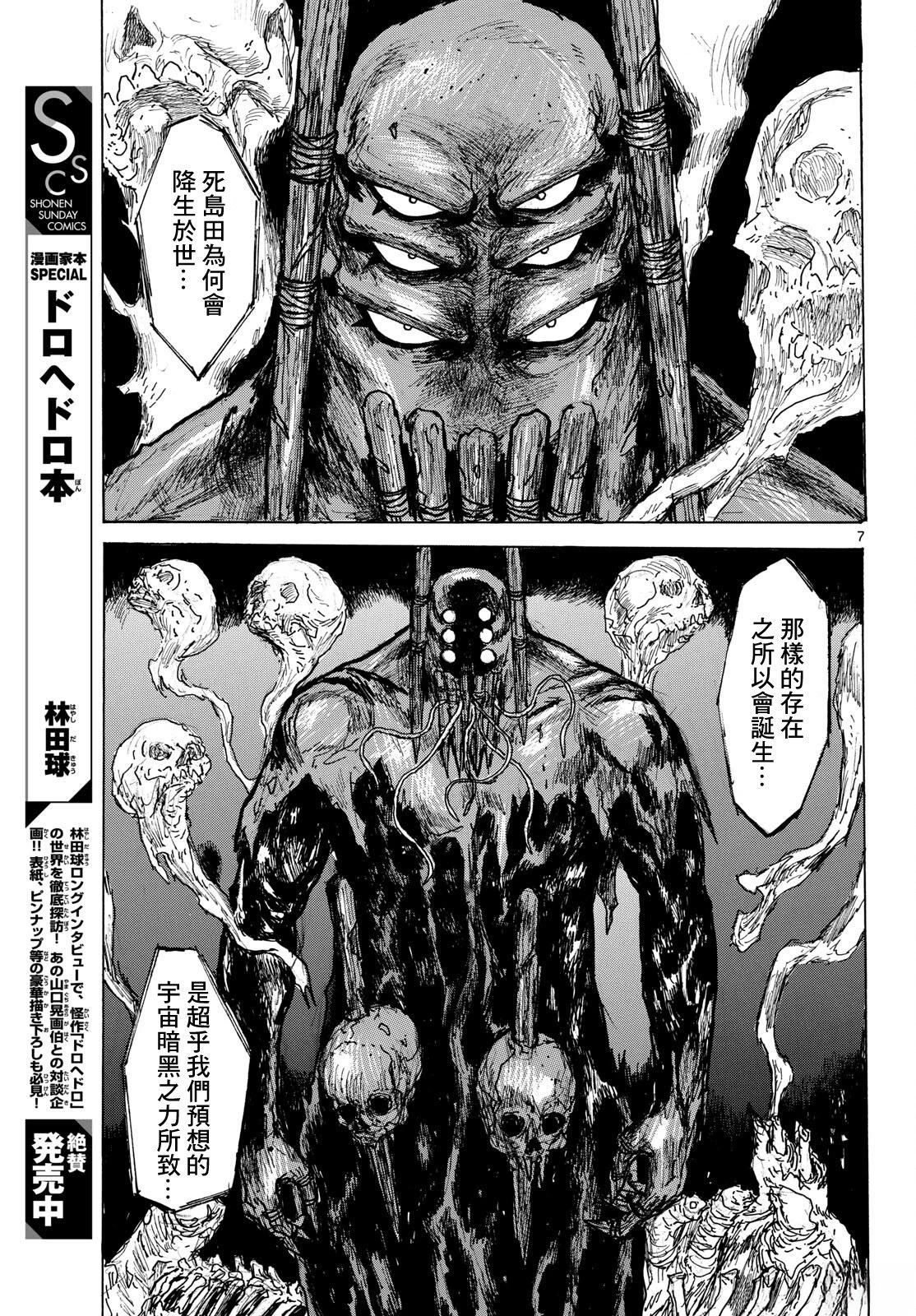大黑暗 第64话 第7页