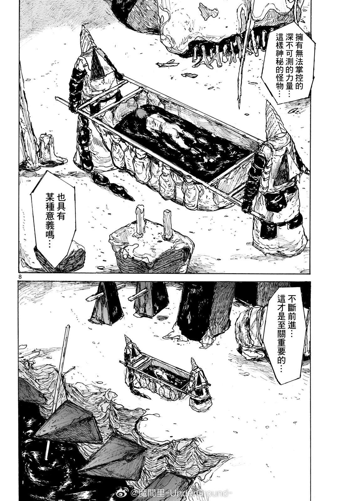 大黑暗 第64话 第8页