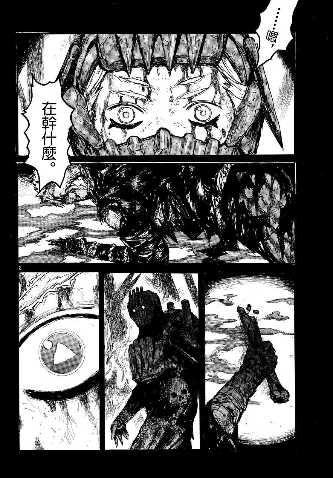 大黑暗 第57话 第2页