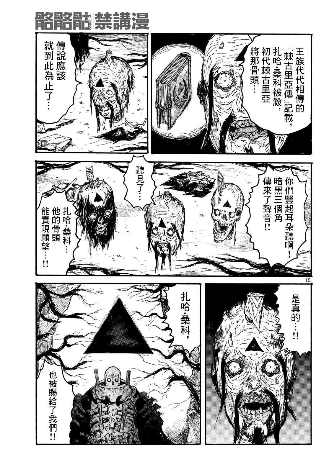 大黑暗 第57话 第15页