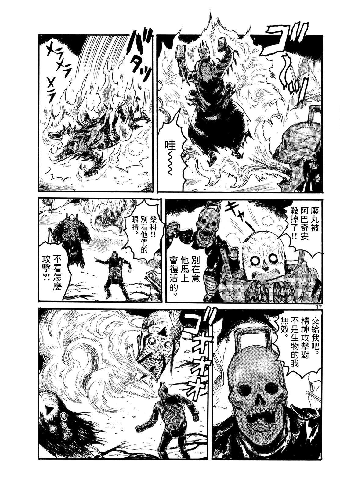大黑暗 第57话 第17页
