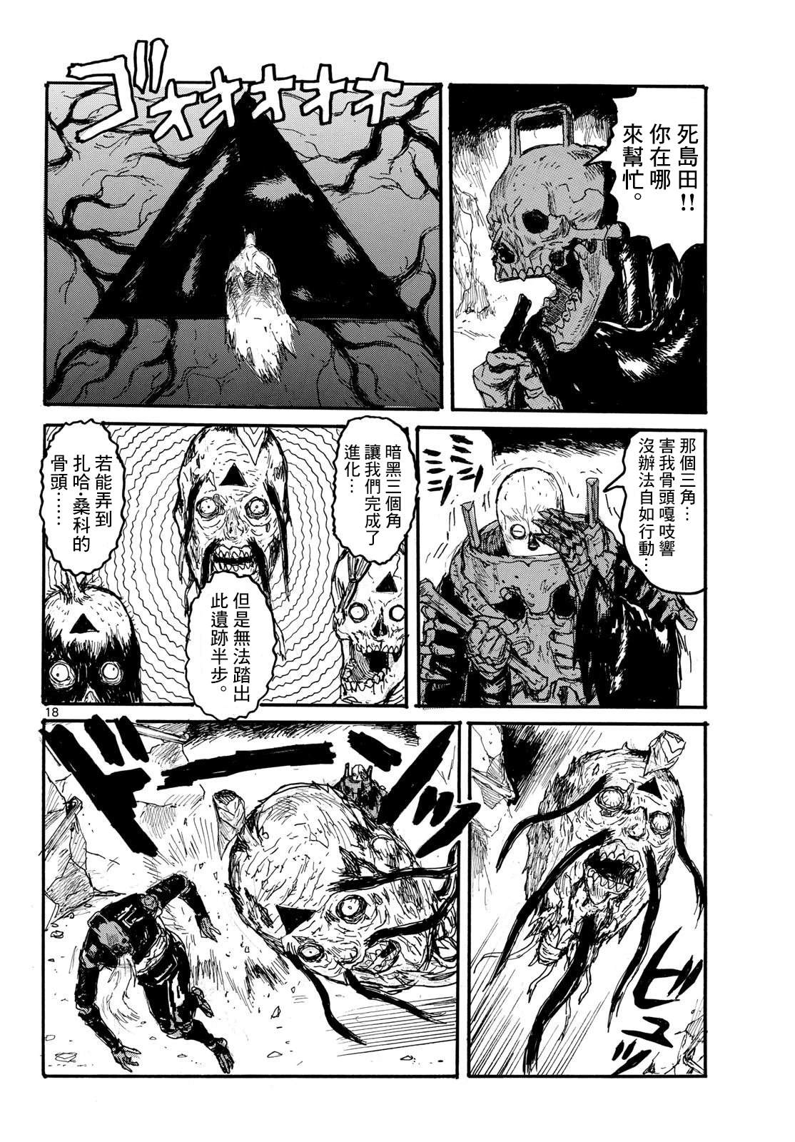 大黑暗 第57话 第18页