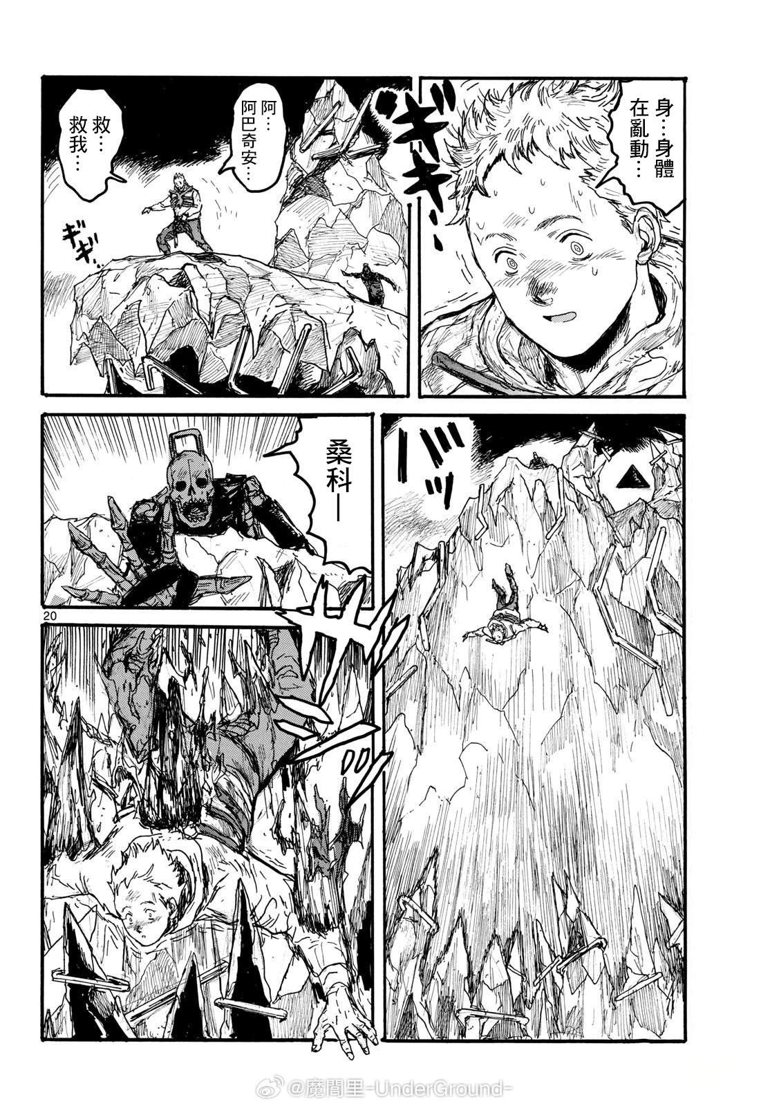 大黑暗 第57话 第20页