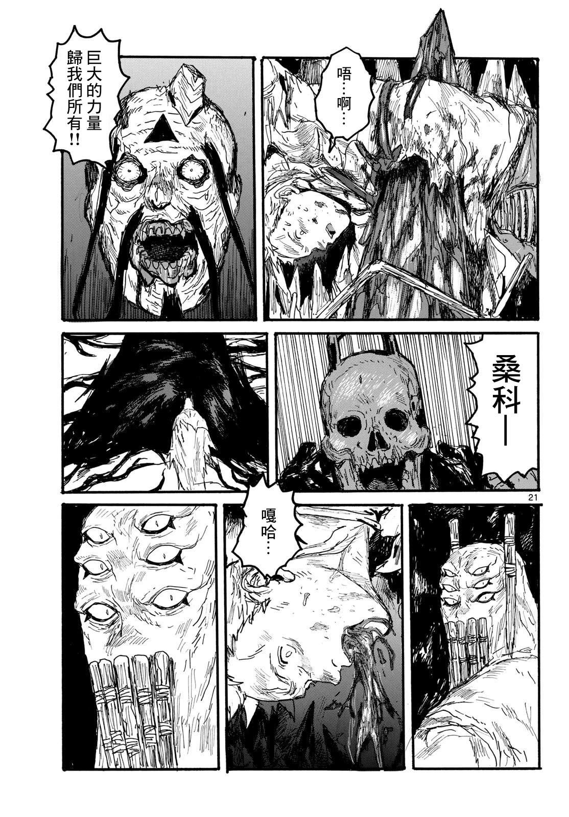 大黑暗 第57话 第21页