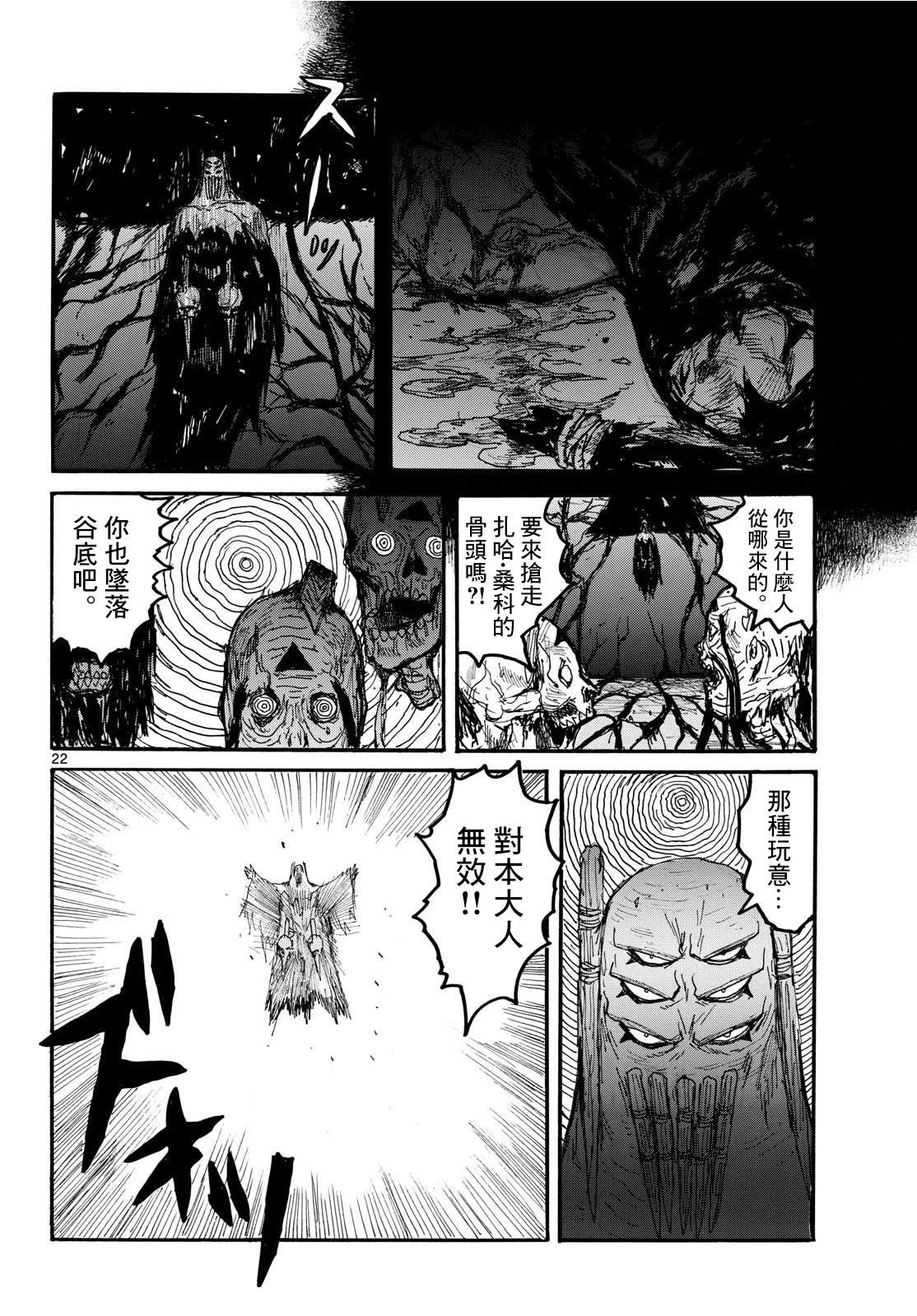 大黑暗 第57话 第22页