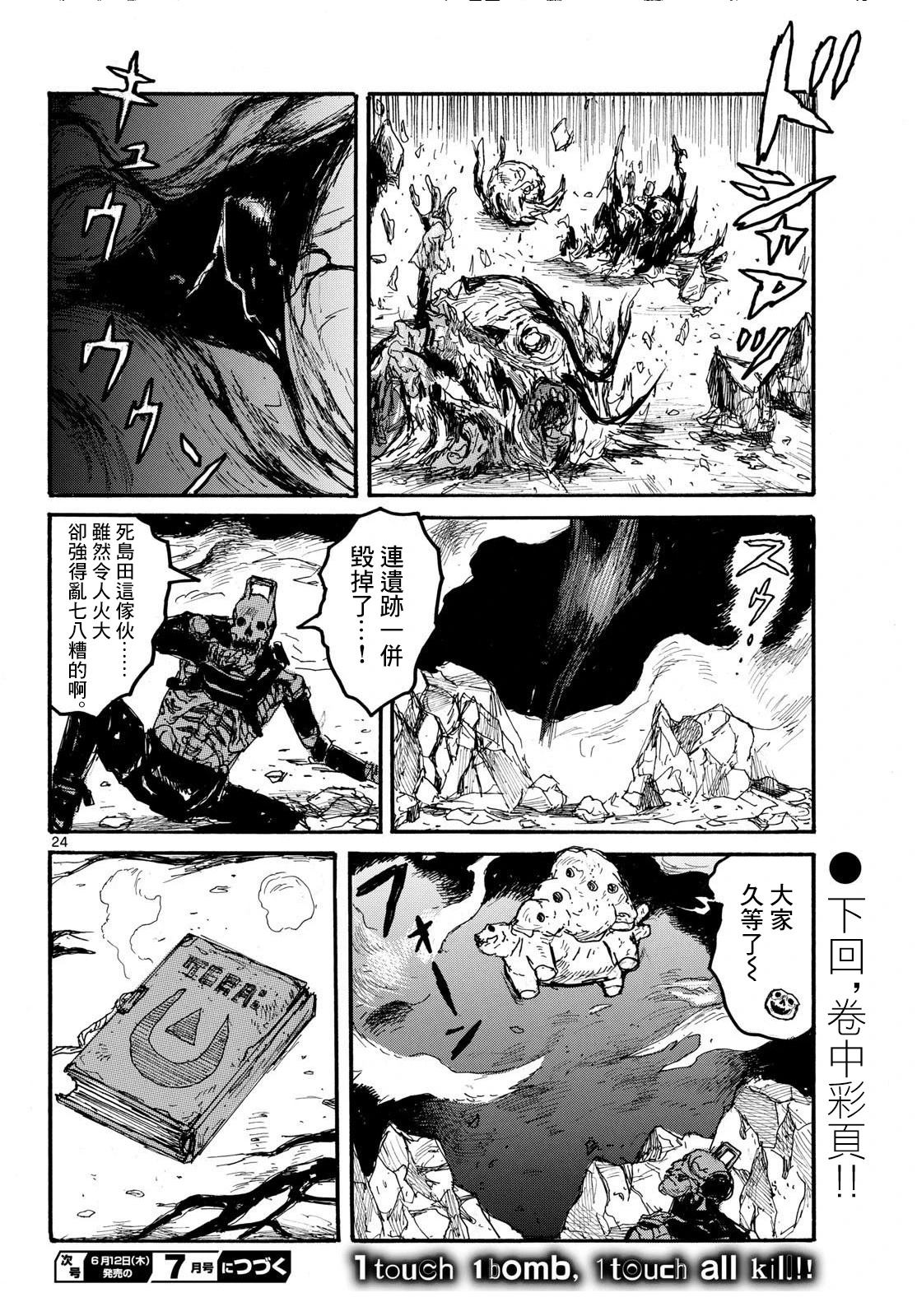 大黑暗 第57话 第24页