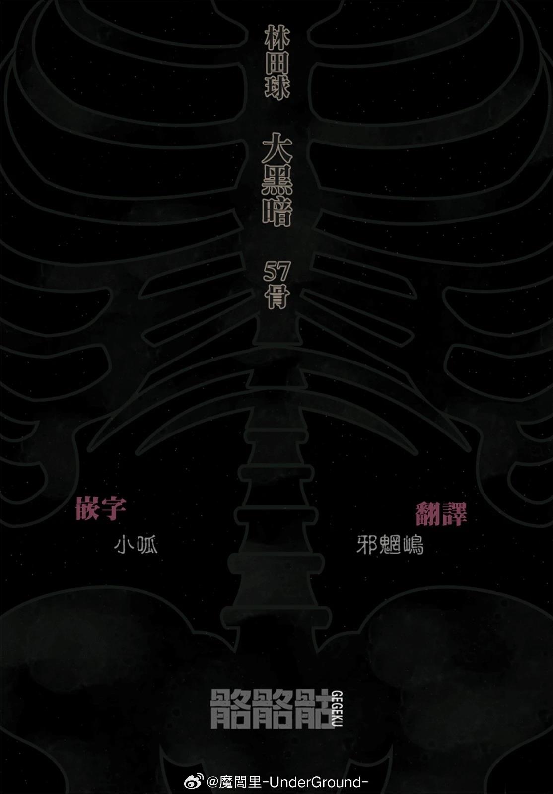 大黑暗 第57话 第25页