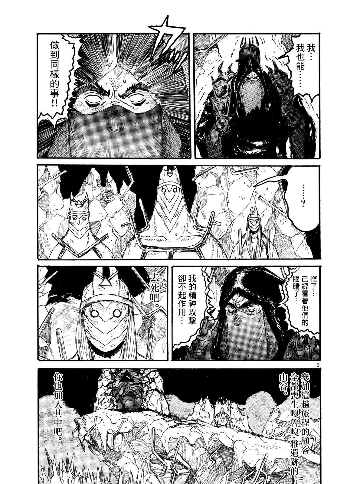 大黑暗 第57话 第9页
