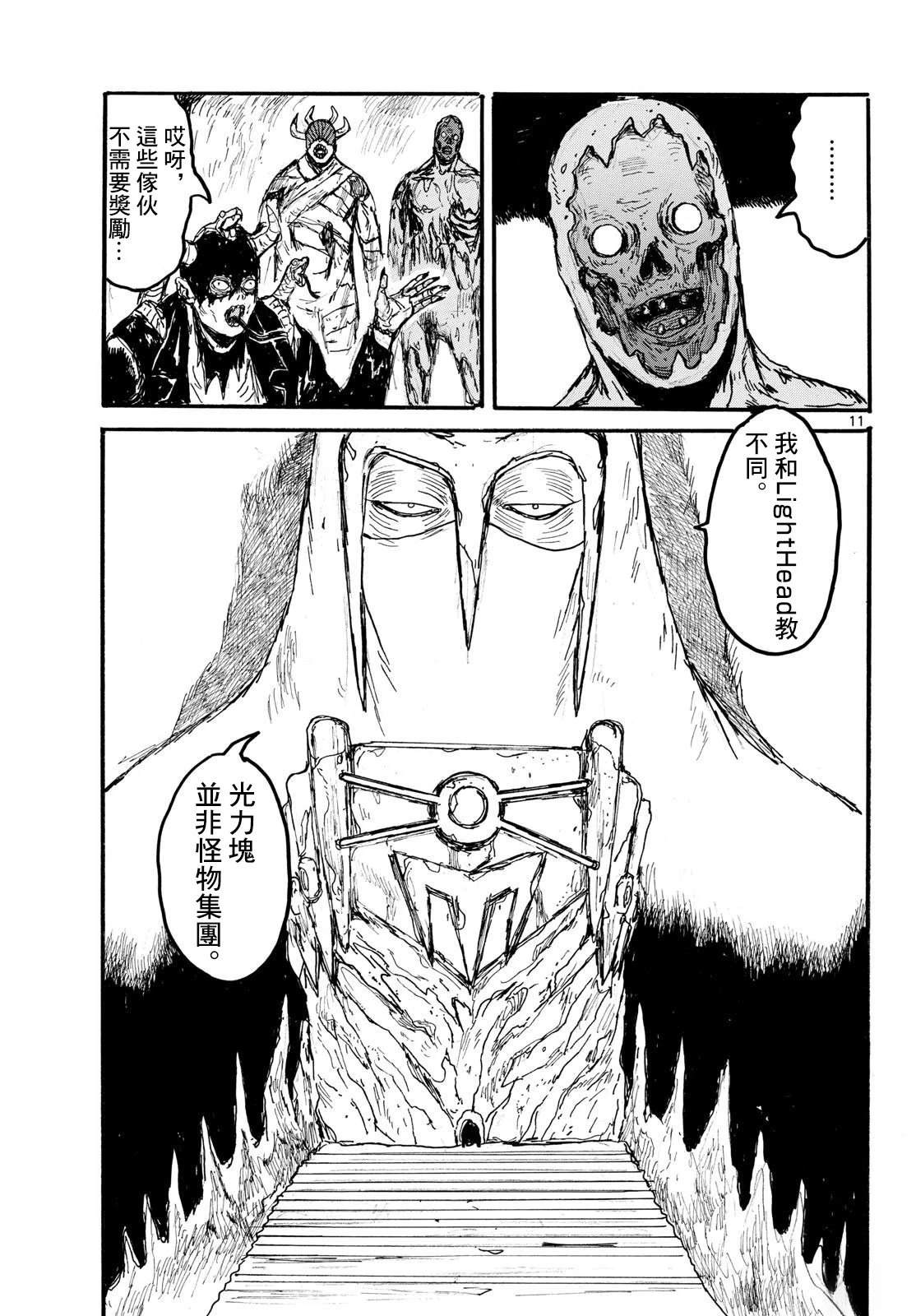 大黑暗 第58话 第11页