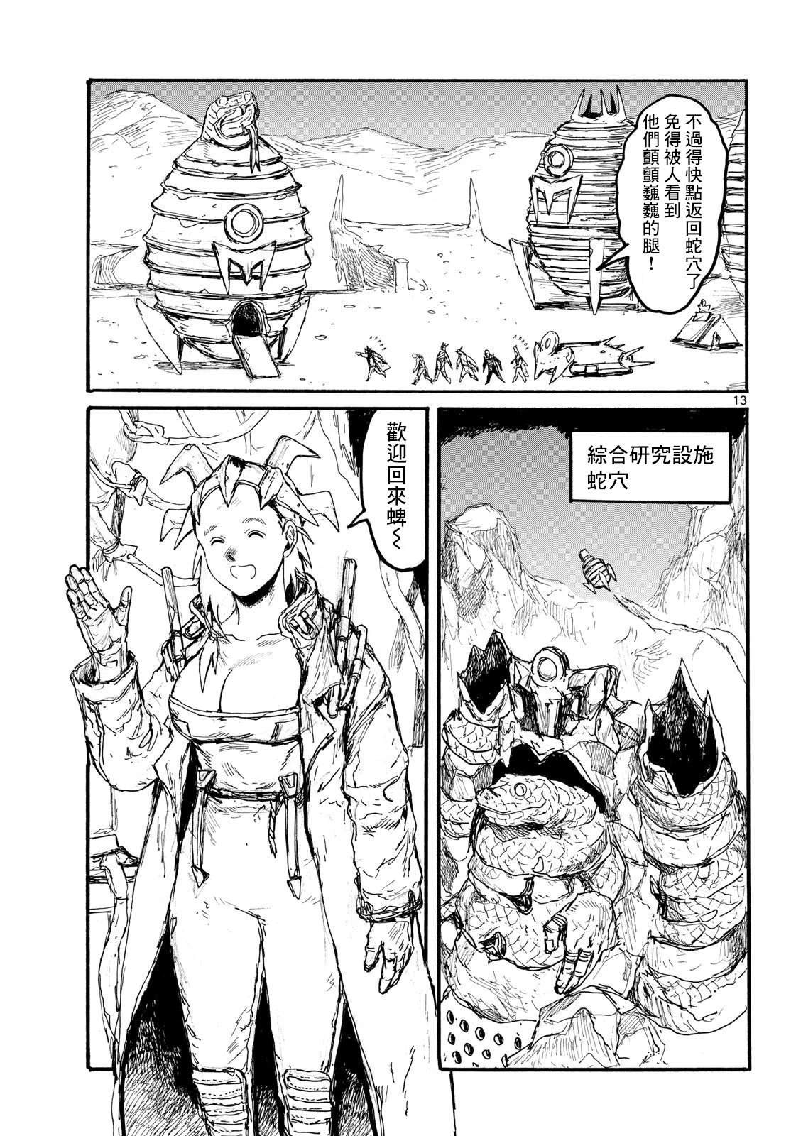 大黑暗 第58话 第13页