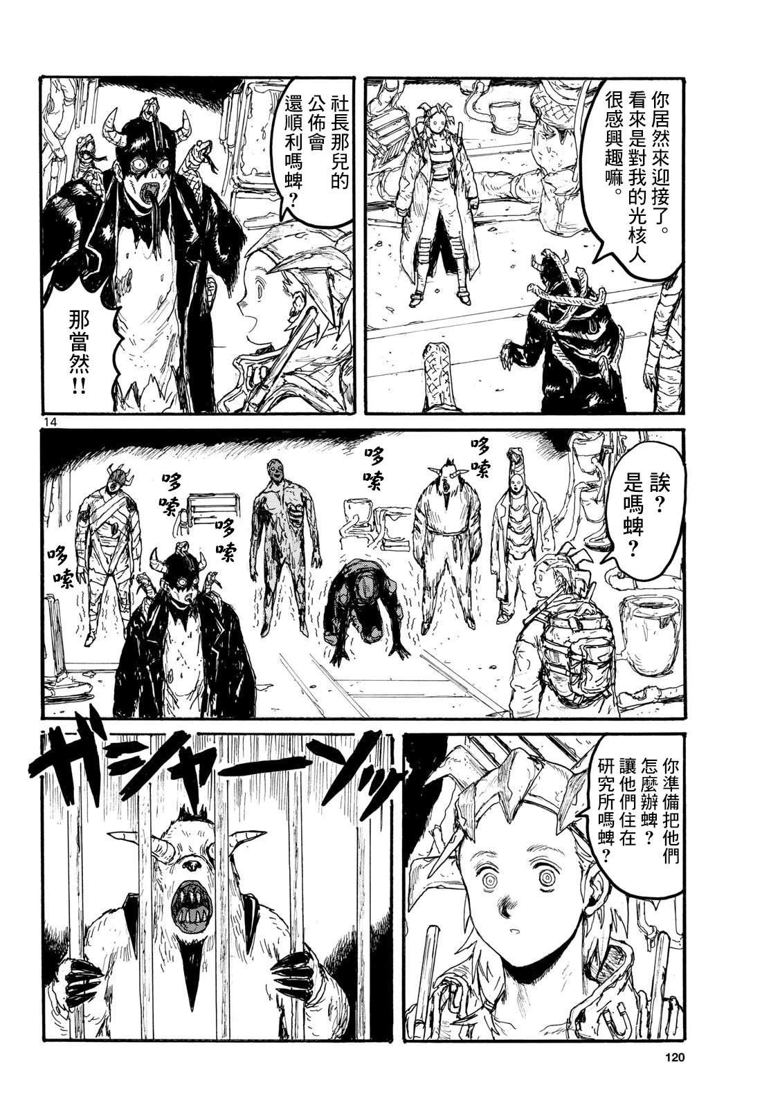 大黑暗 第58话 第14页