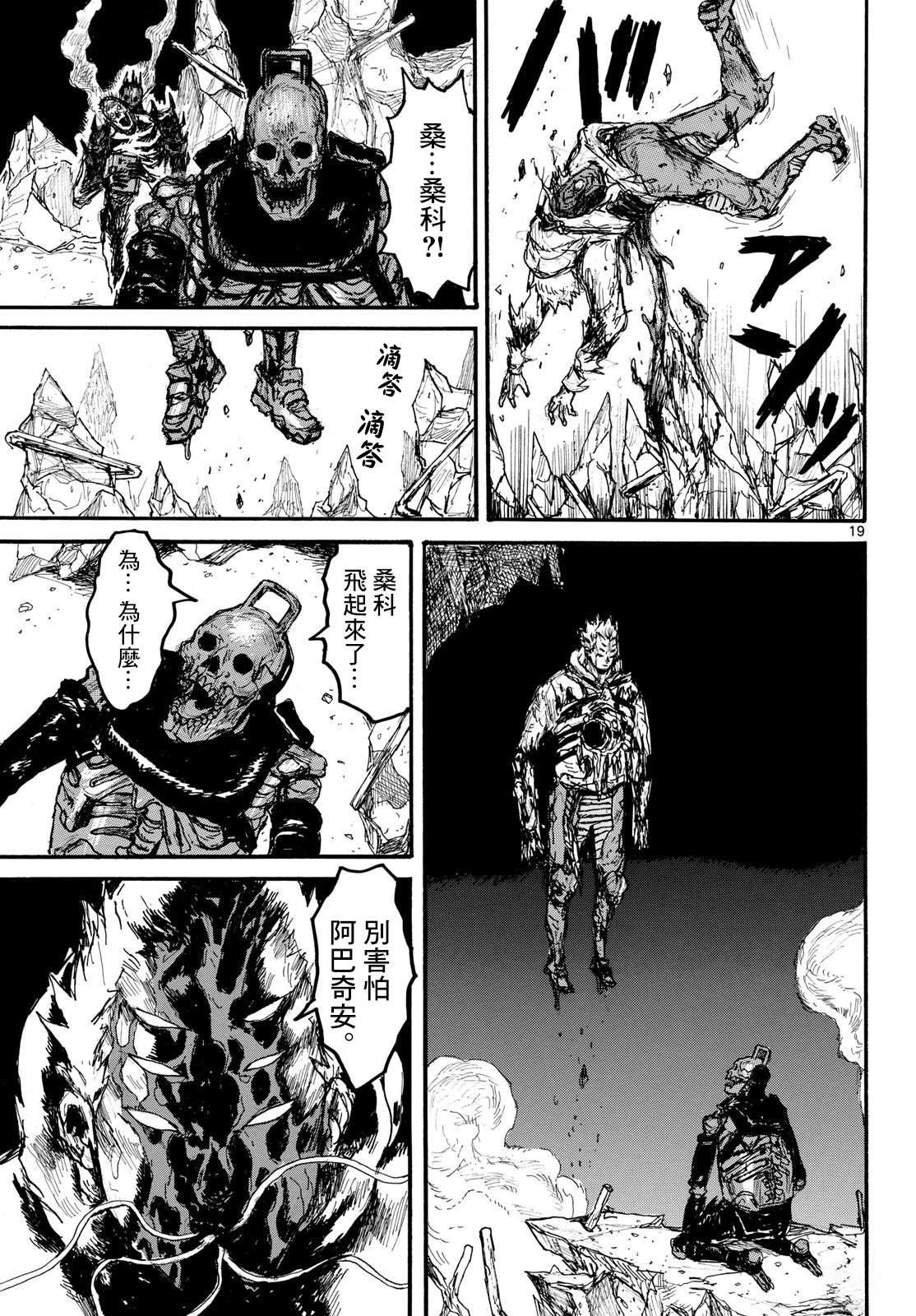 大黑暗 第58话 第19页