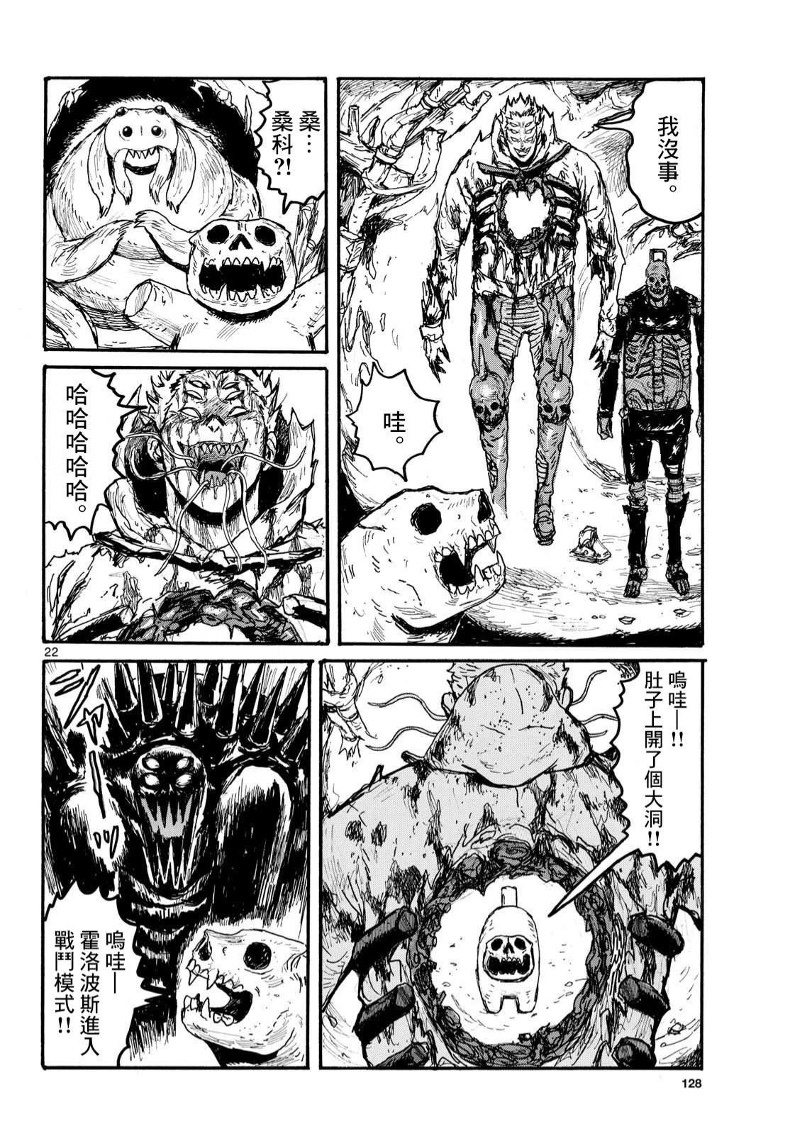 大黑暗 第58话 第22页