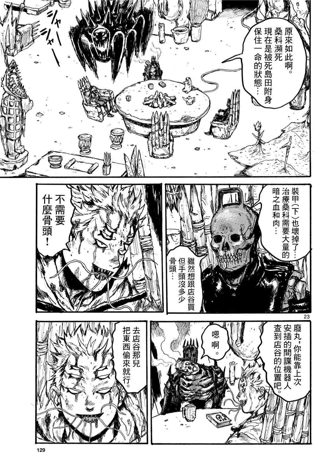大黑暗 第58话 第23页