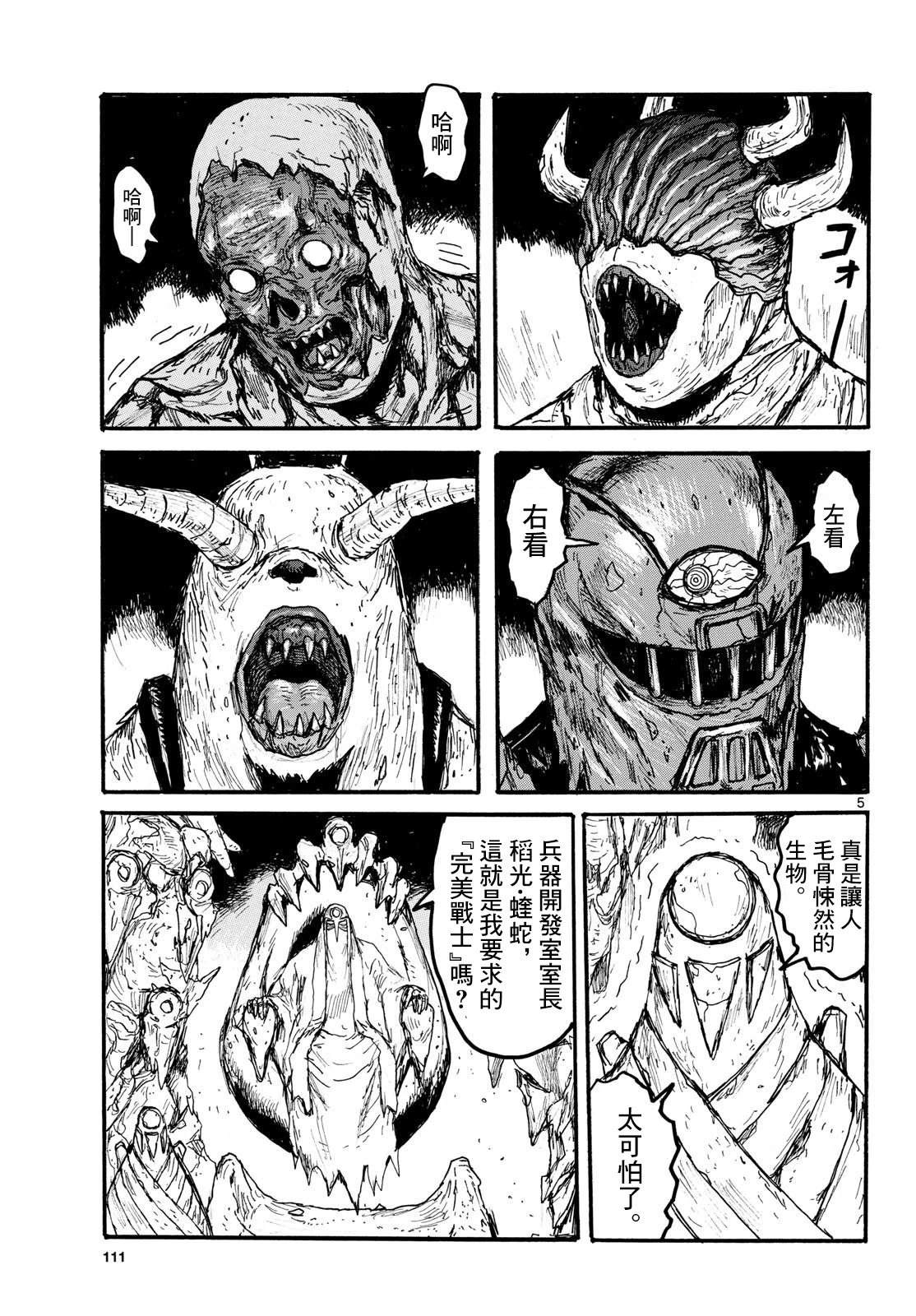 大黑暗 第58话 第5页
