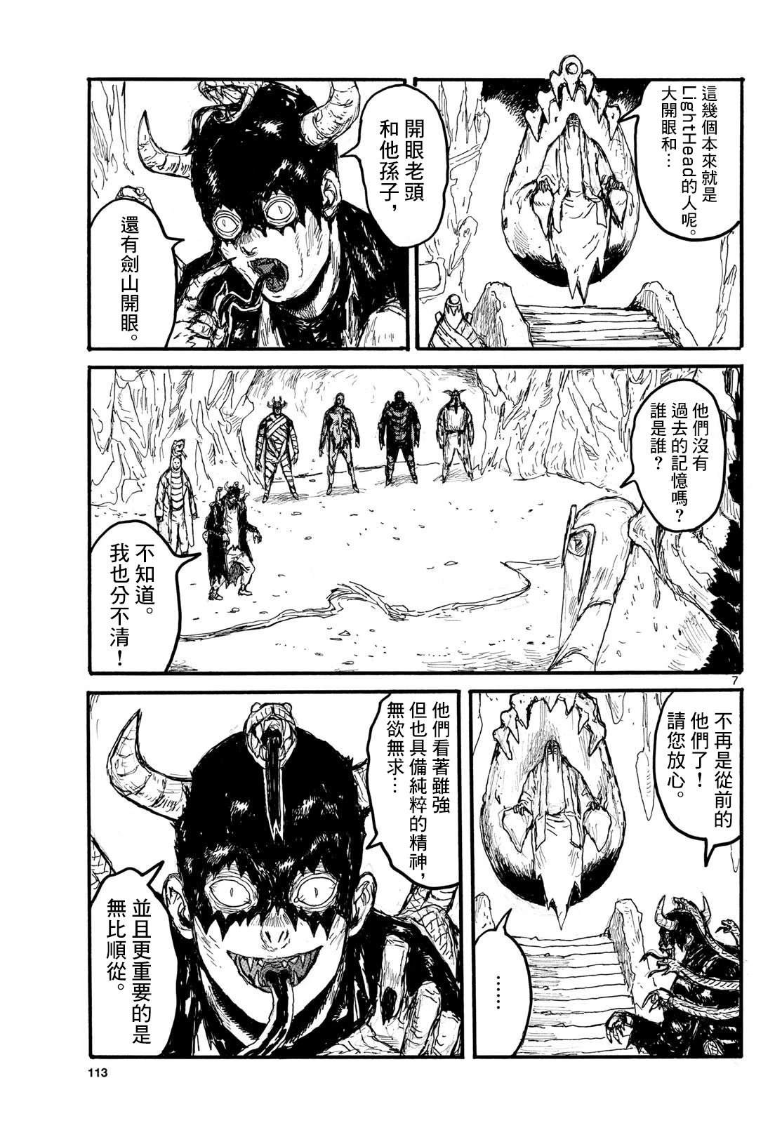 大黑暗 第58话 第7页