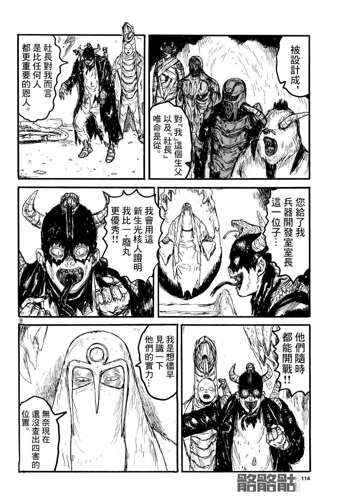 大黑暗 第58话 第8页