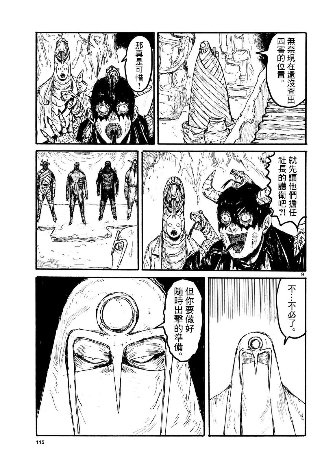 大黑暗 第58话 第9页
