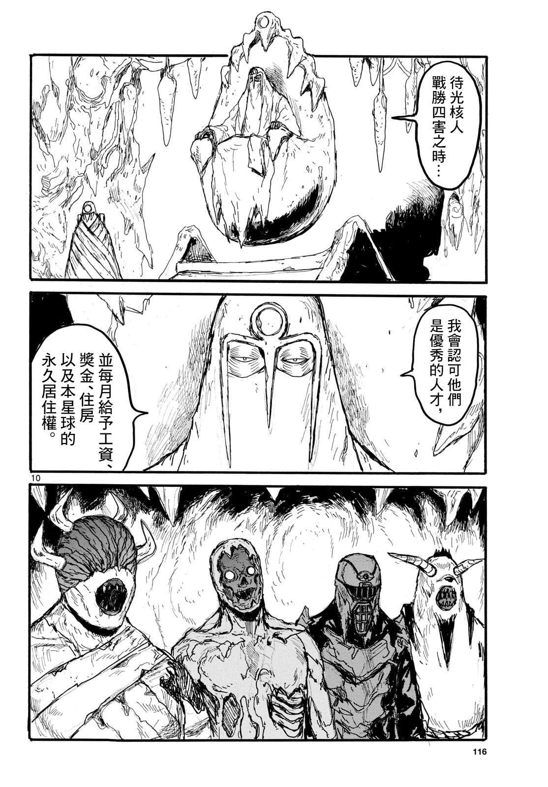 大黑暗 第58话 第10页