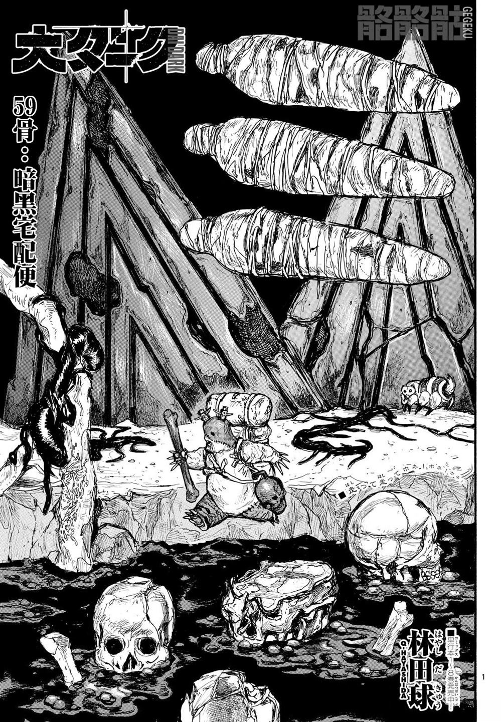 大黑暗 第59话 第1页