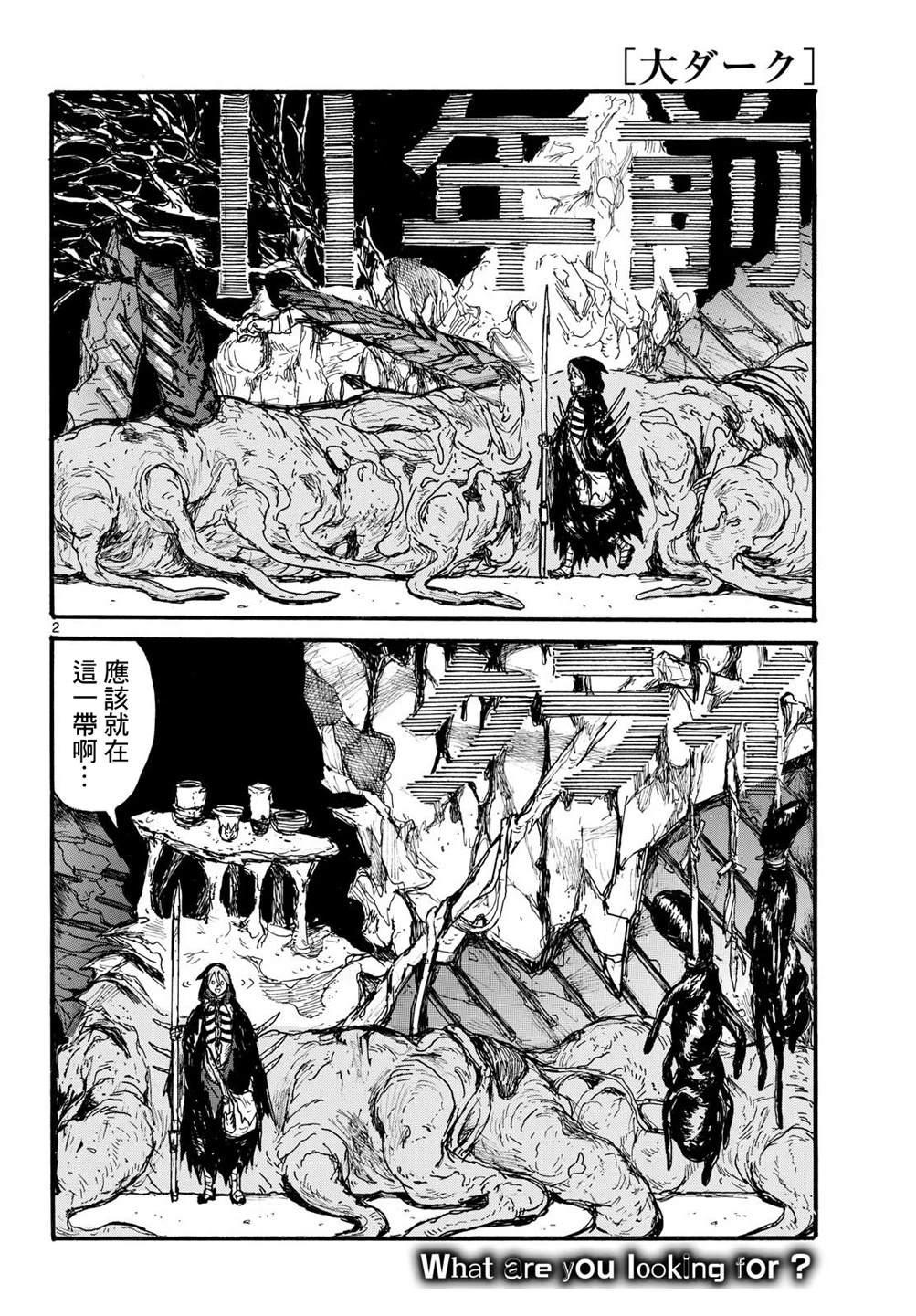 大黑暗 第59话 第2页