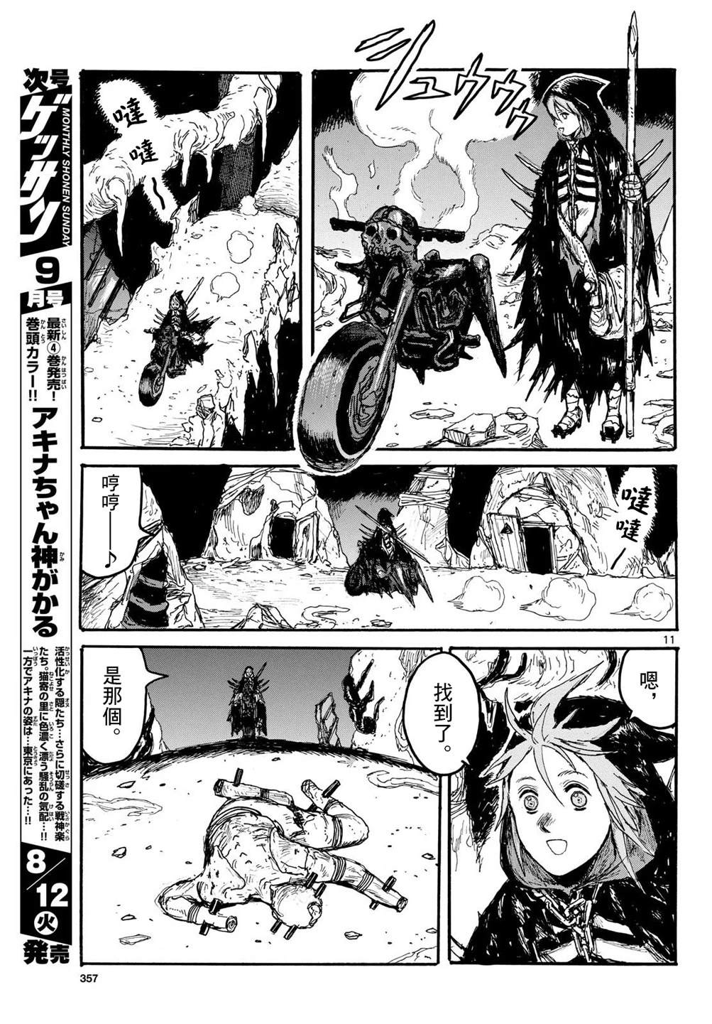 大黑暗 第59话 第11页