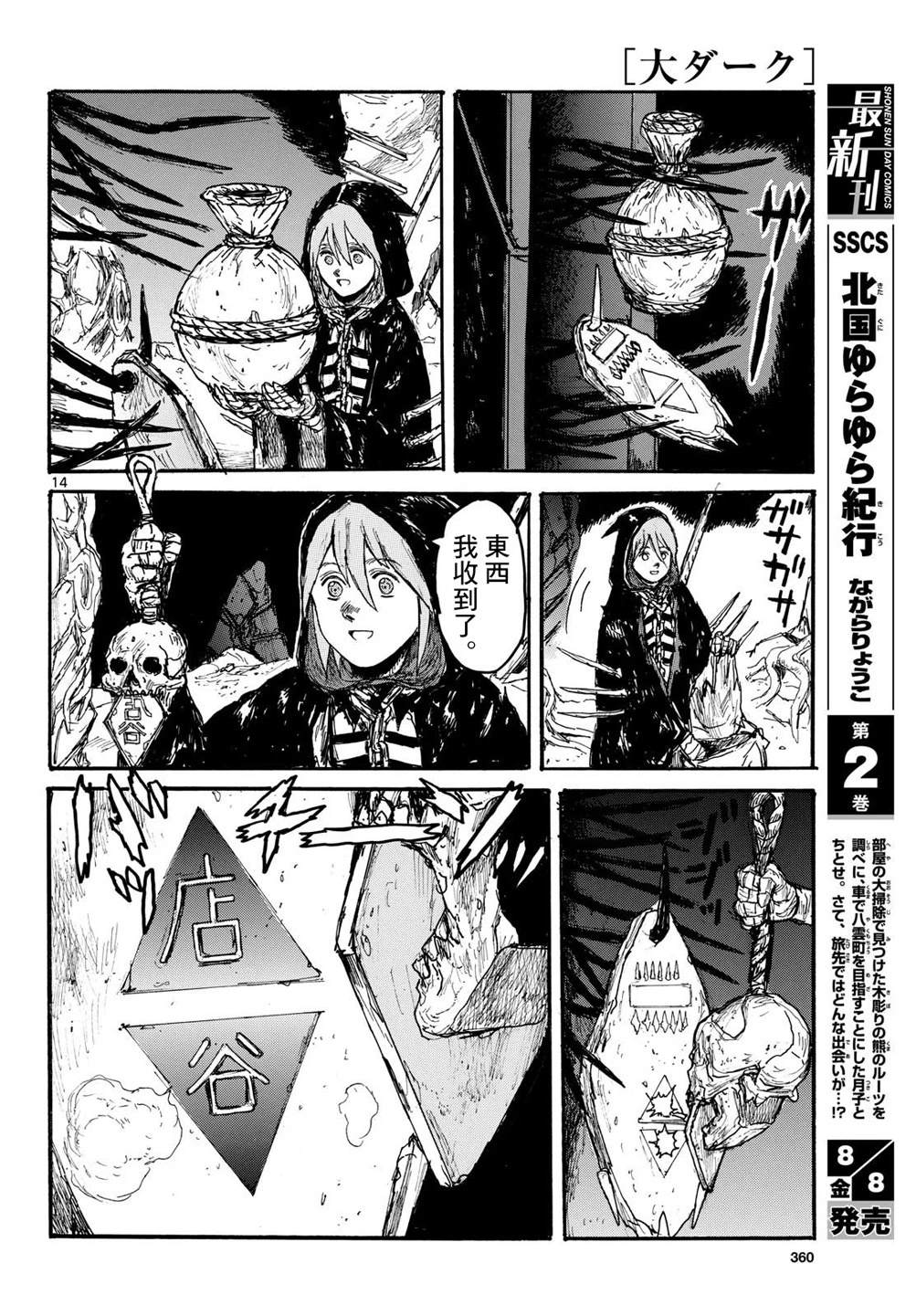 大黑暗 第59话 第14页