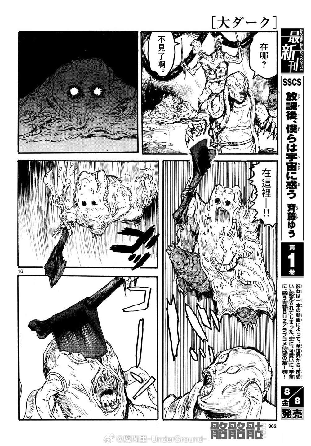 大黑暗 第59话 第16页