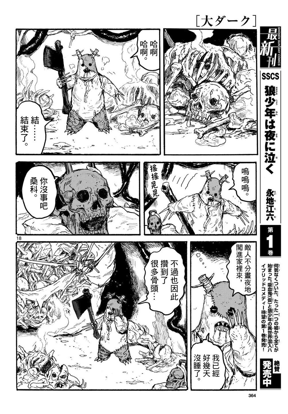 大黑暗 第59话 第18页