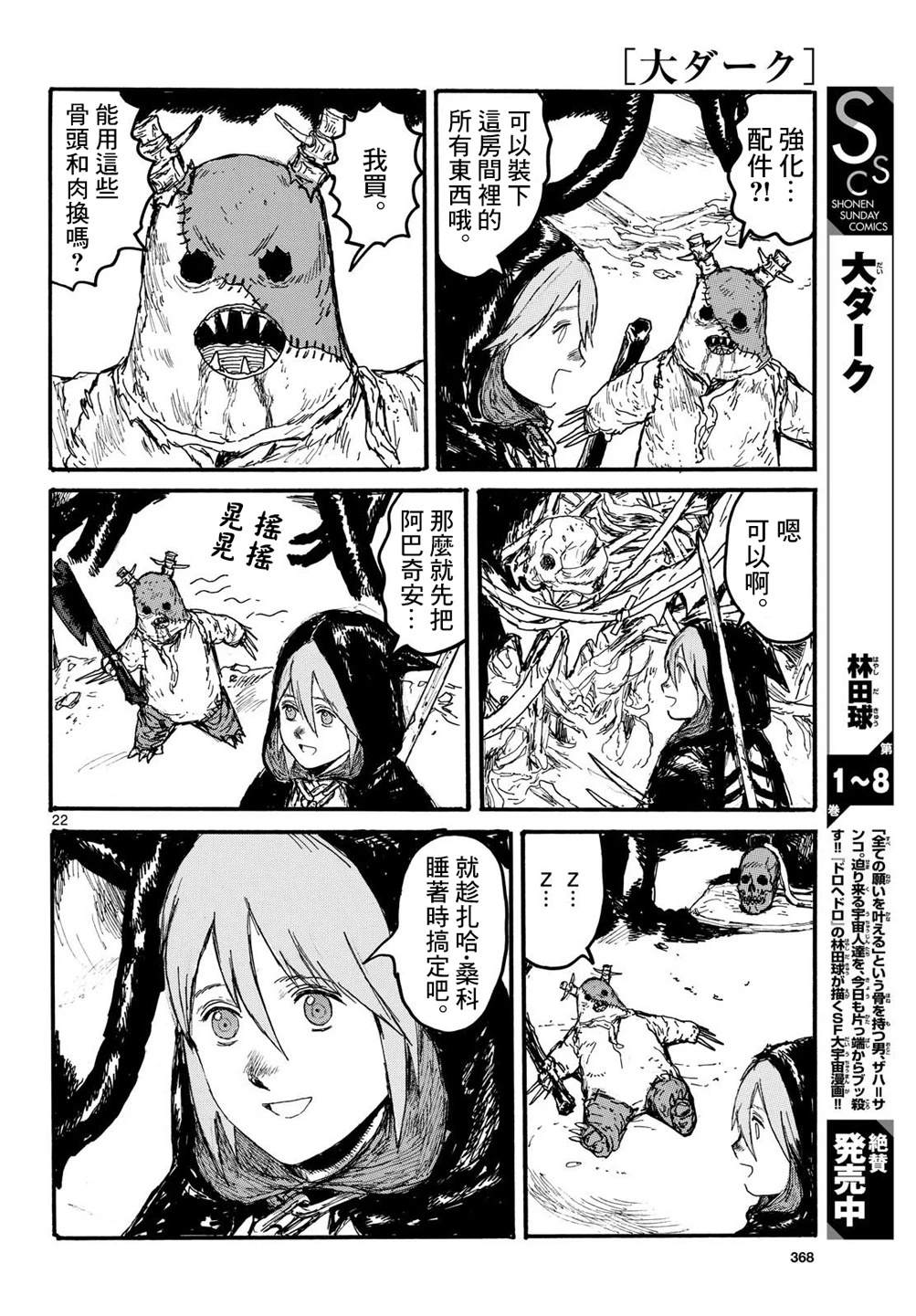 大黑暗 第59话 第22页