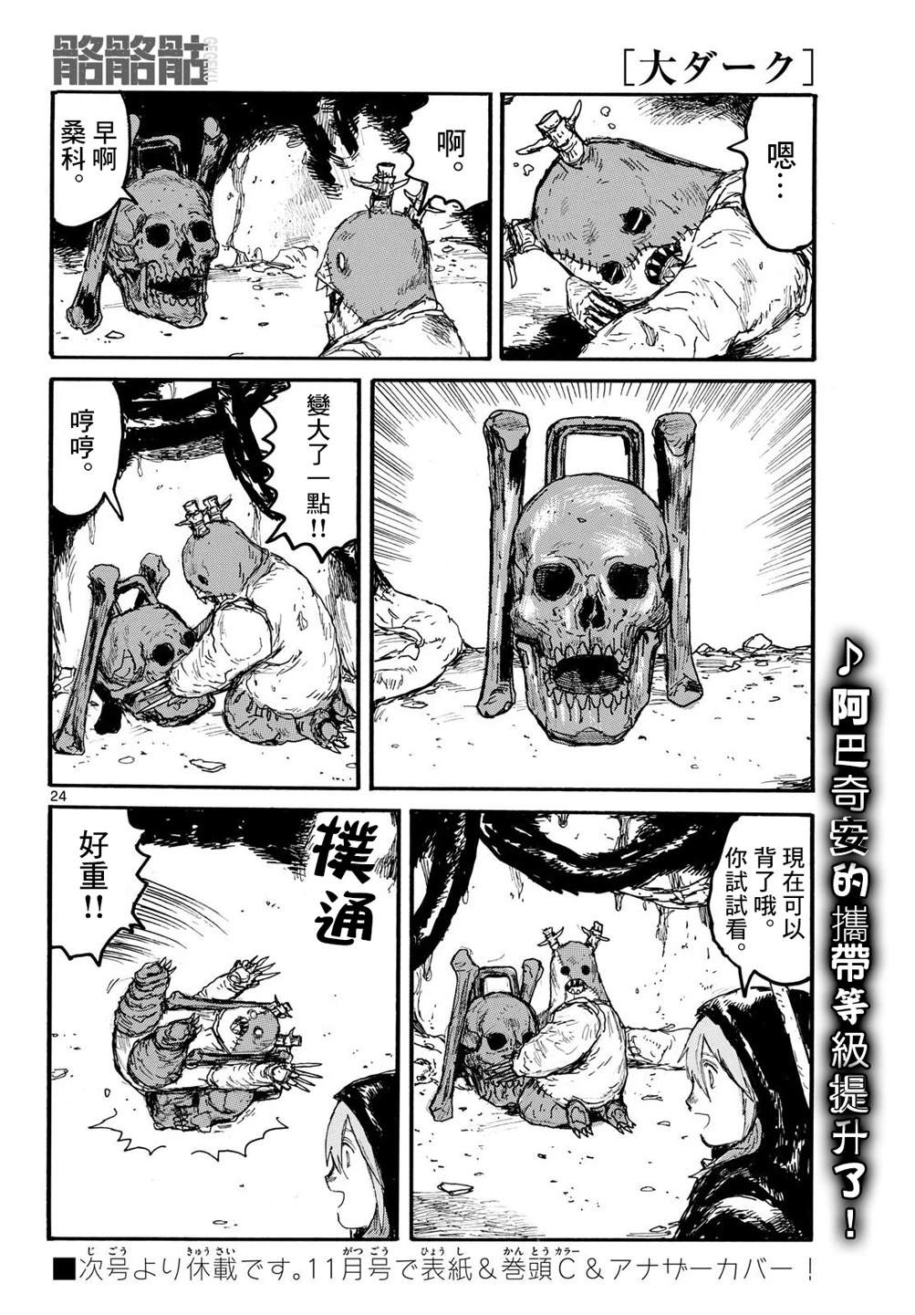 大黑暗 第59话 第24页