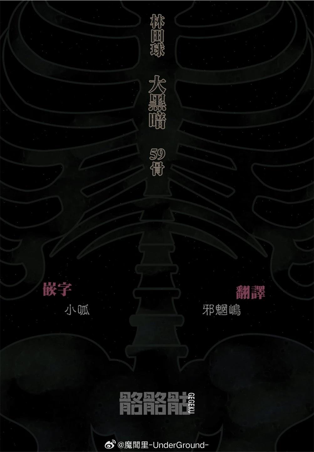大黑暗 第59话 第25页