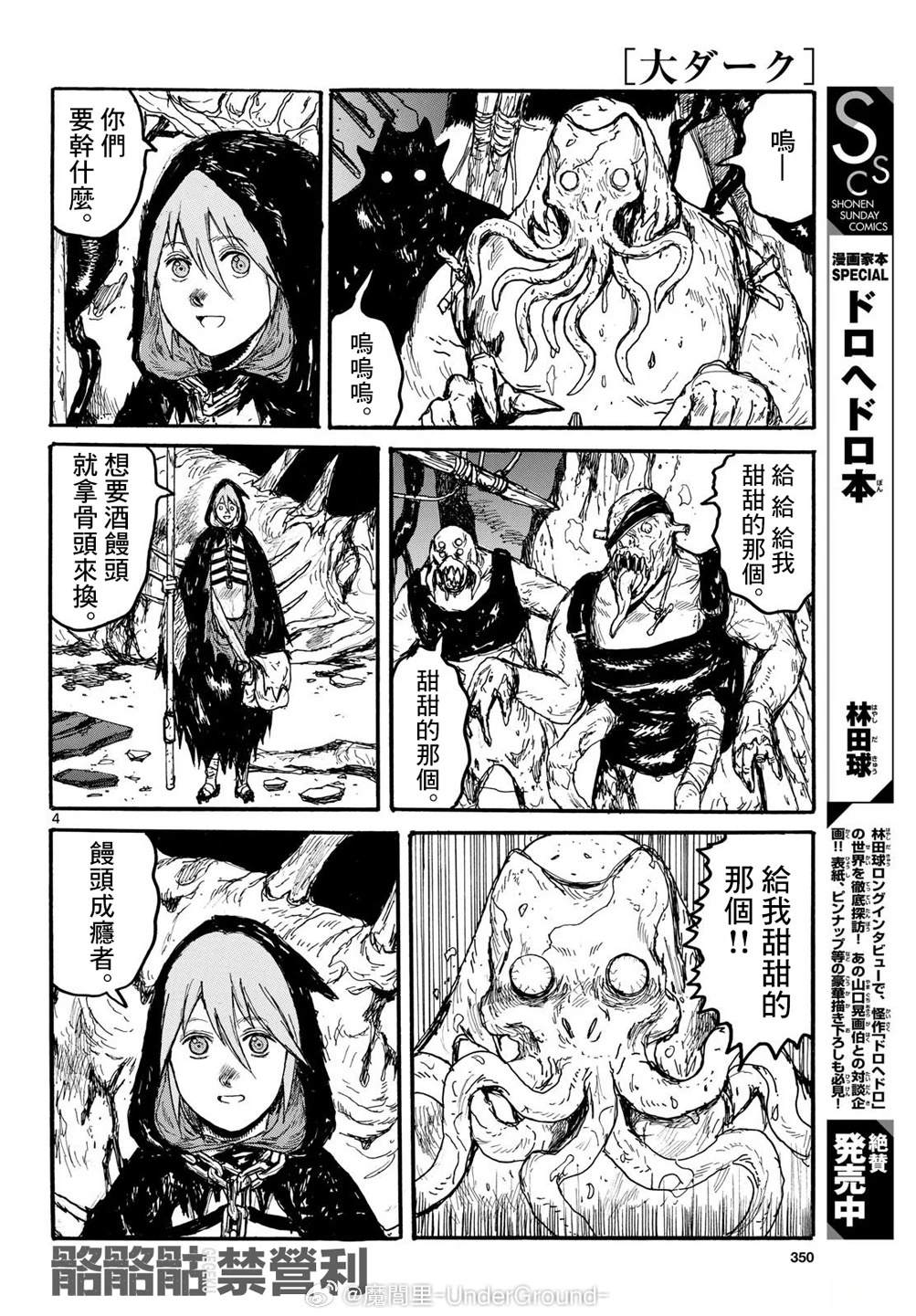 大黑暗 第59话 第4页