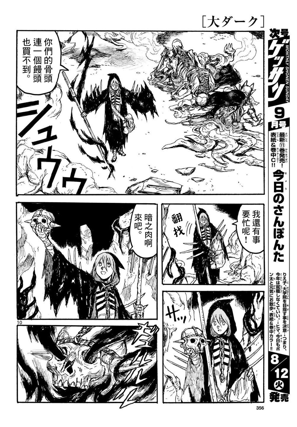 大黑暗 第59话 第10页