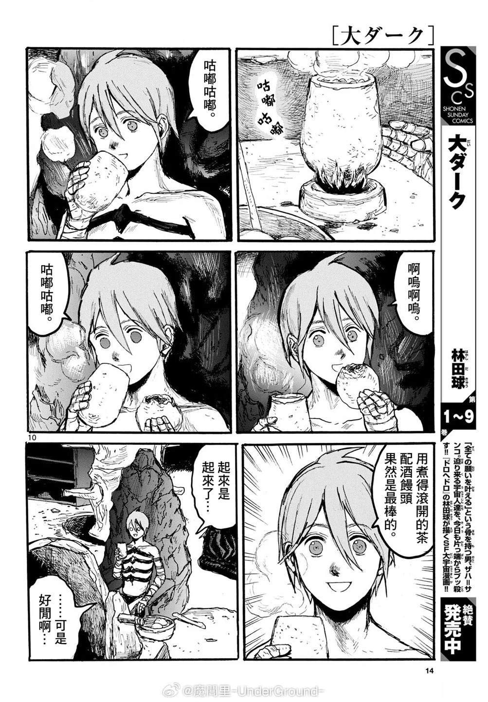 大黑暗 第60话 第11页
