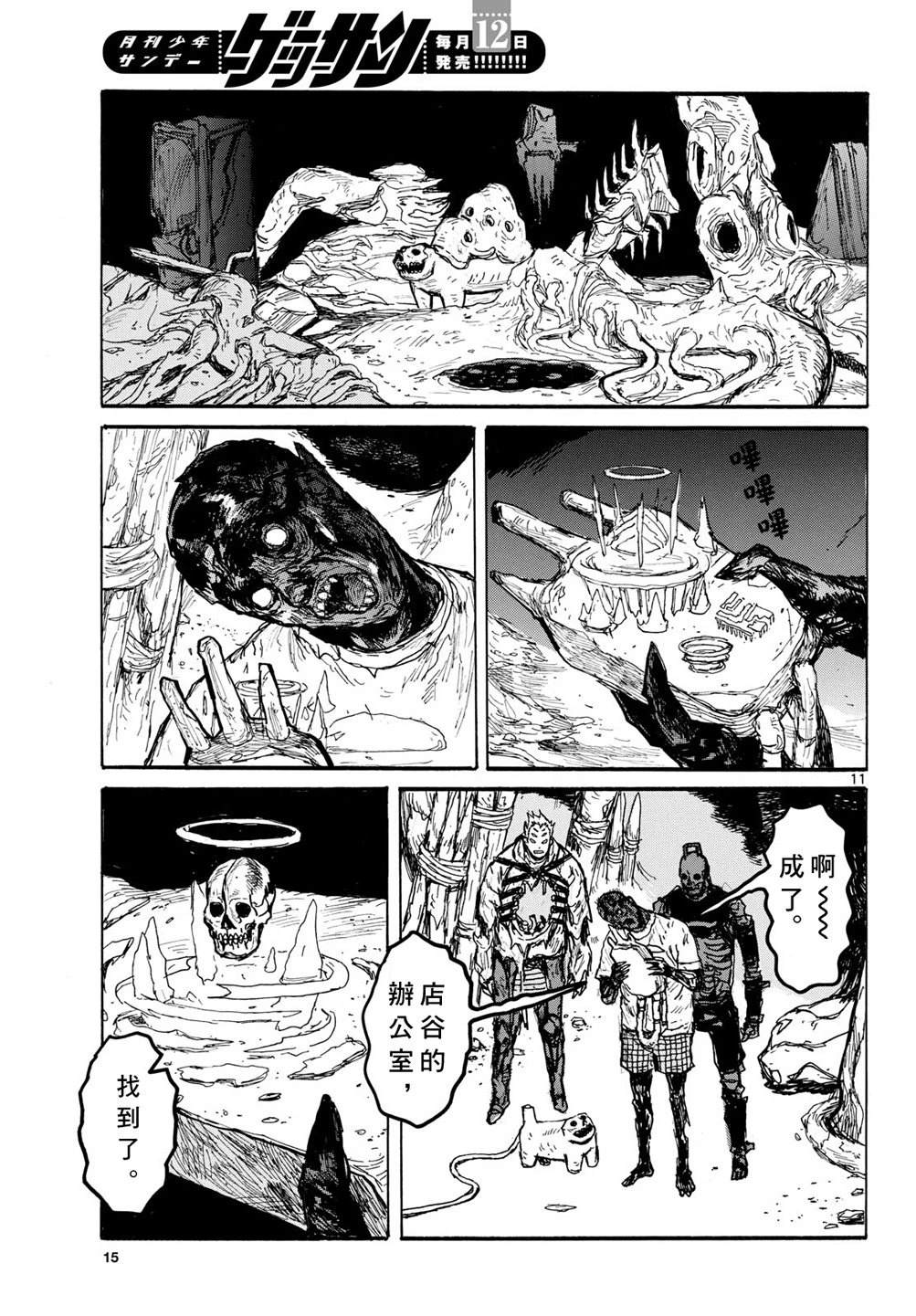 大黑暗 第60话 第12页