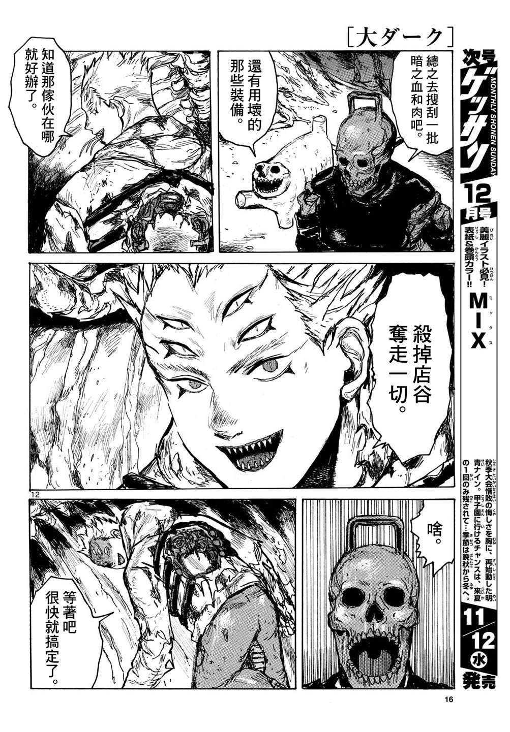 大黑暗 第60话 第13页