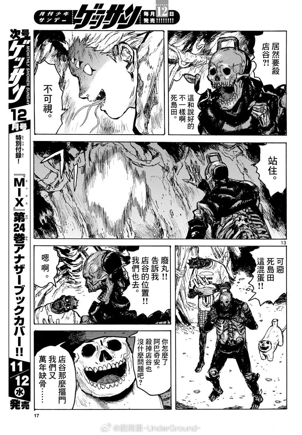 大黑暗 第60话 第14页