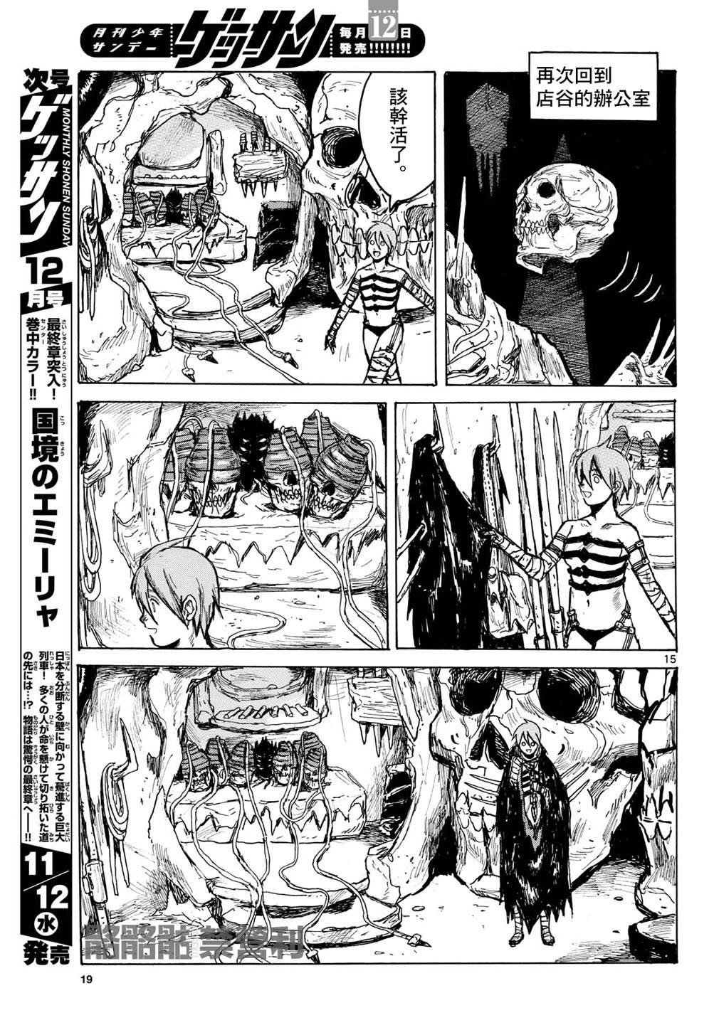 大黑暗 第60话 第16页