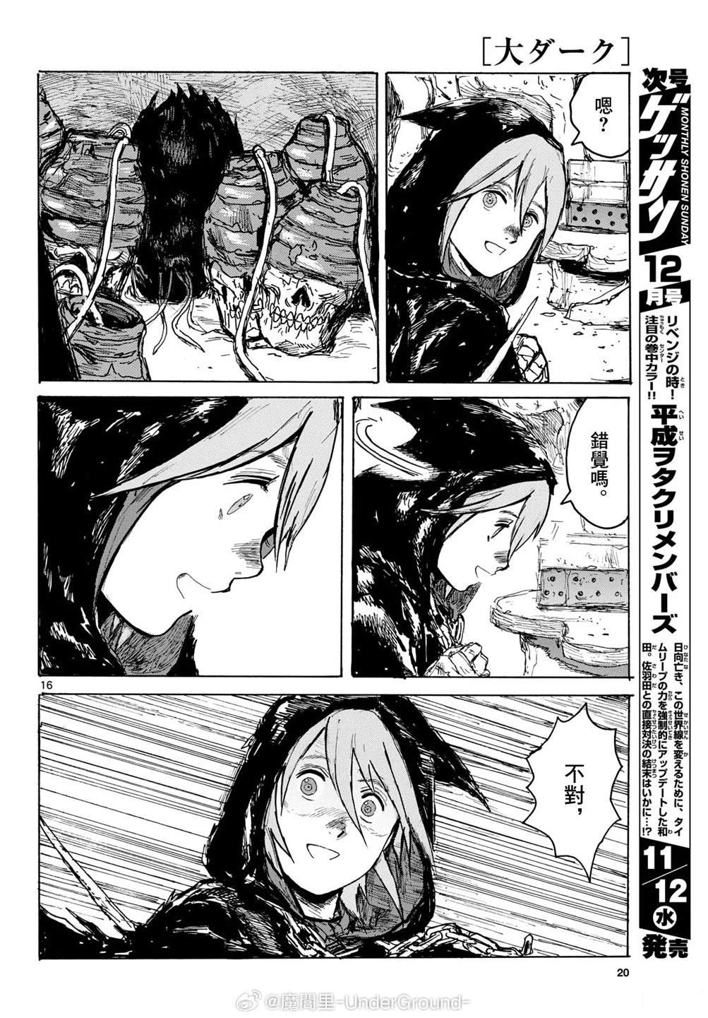 大黑暗 第60话 第17页