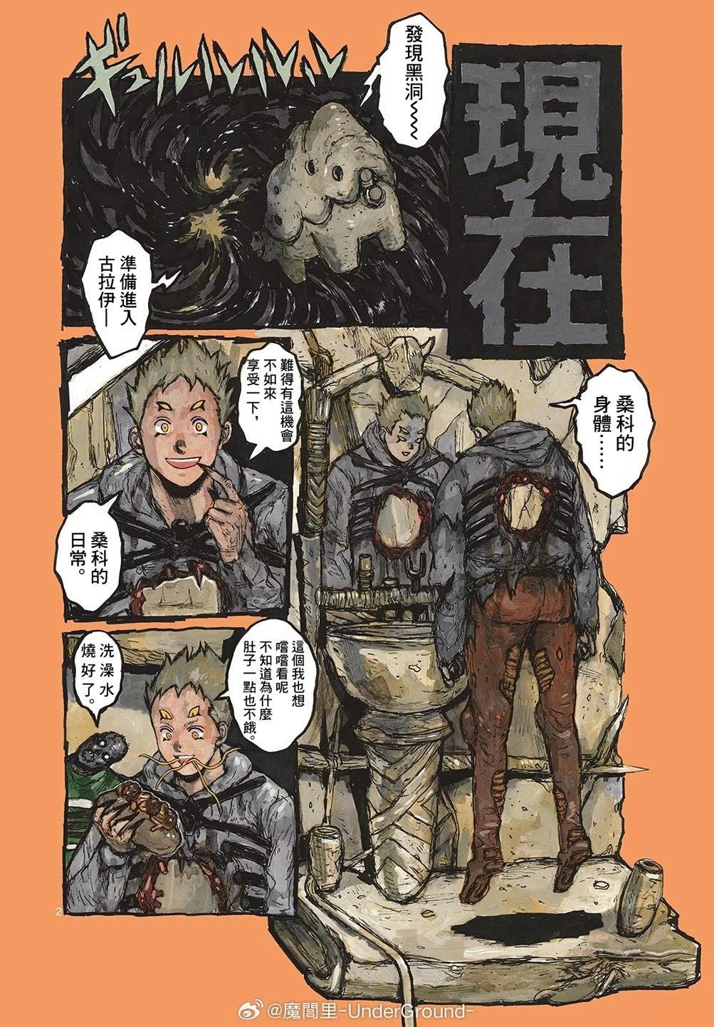 大黑暗 第60话 第3页