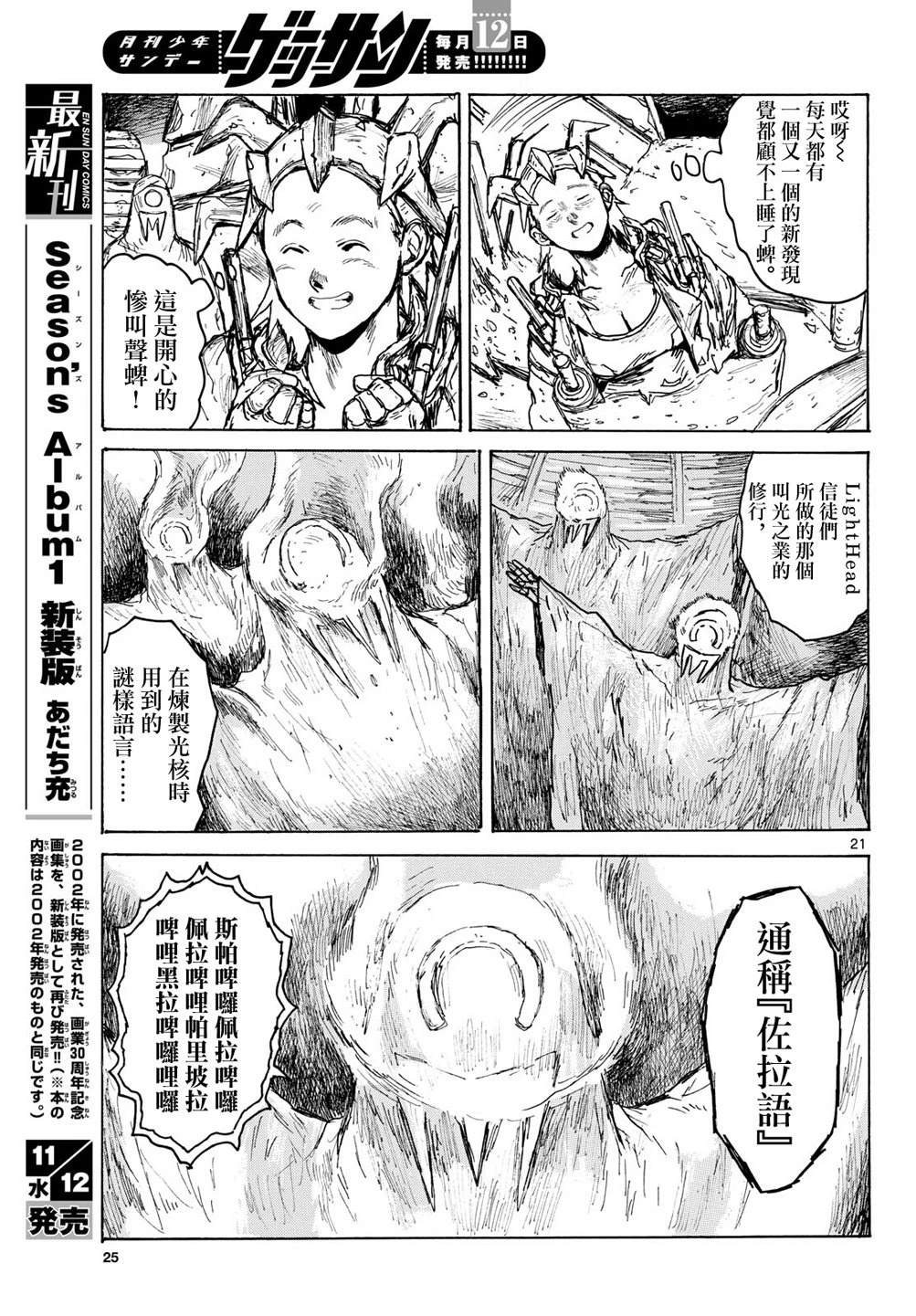 大黑暗 第60话 第22页