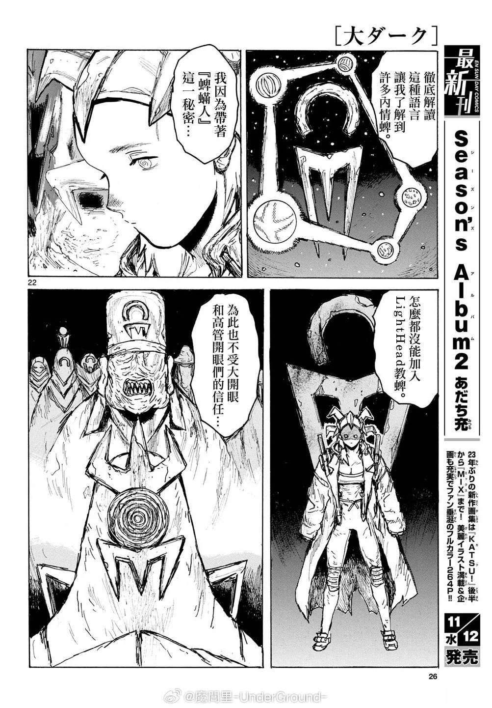 大黑暗 第60话 第23页