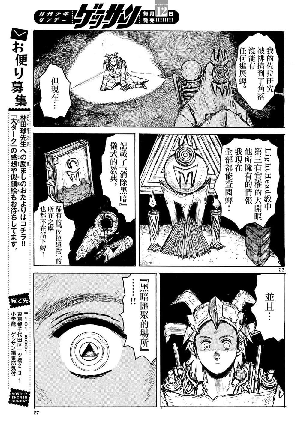 大黑暗 第60话 第24页