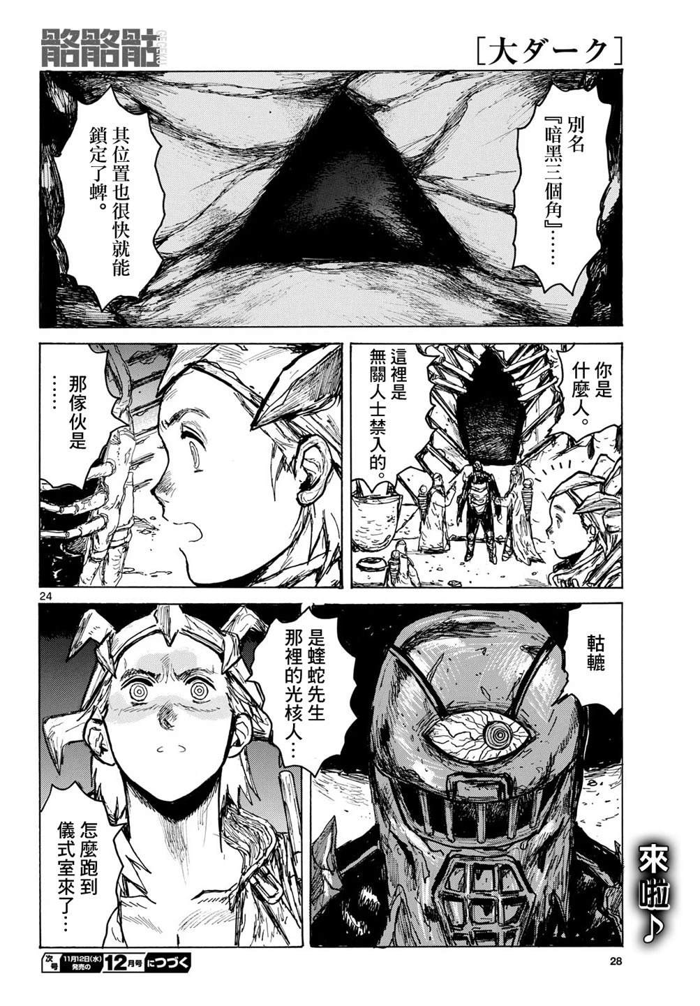 大黑暗 第60话 第25页